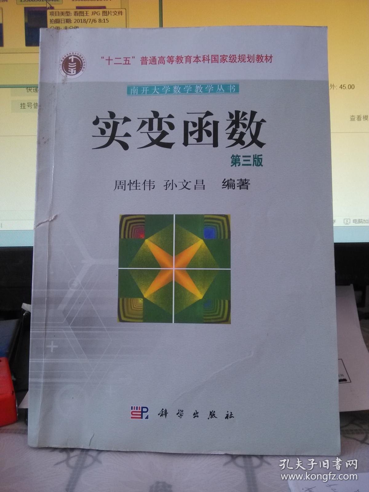 实变函数(第三版)/"十二五"普通高等教育本科国家级规划教材·南开