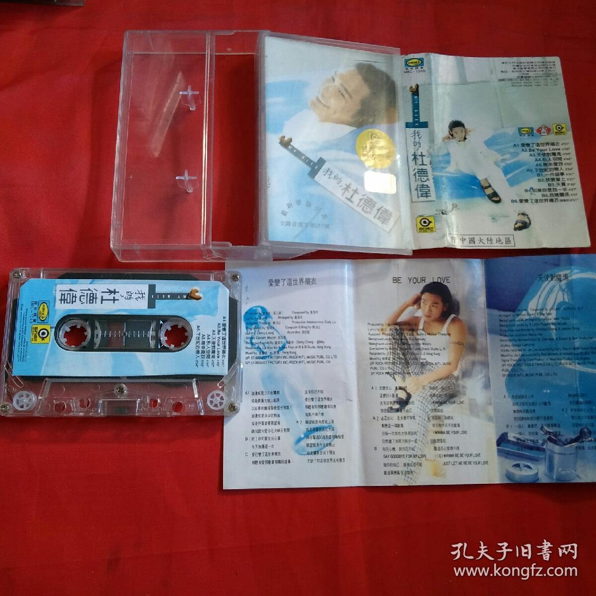 磁带我的杜德伟