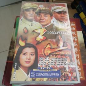 江山 【第一部】VCD2.0版 珍藏版 （未开封，29碟