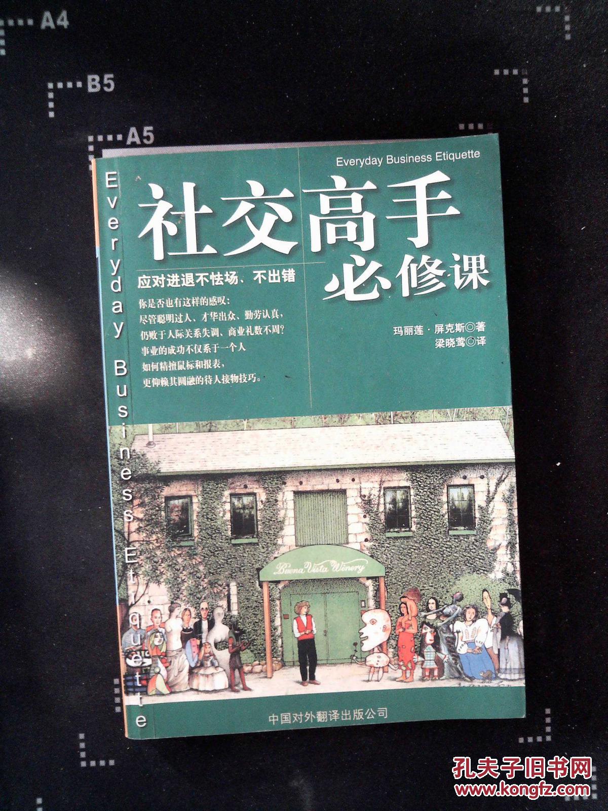 社交高手必修课