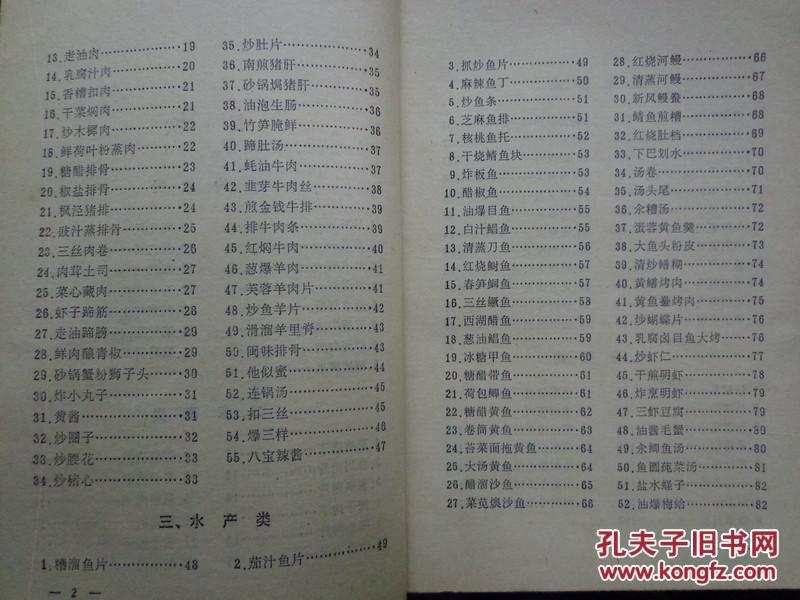 菜馆宁波饭店上海饭店闽江饭店知味观杭菜酒家功德林素食处参与编写