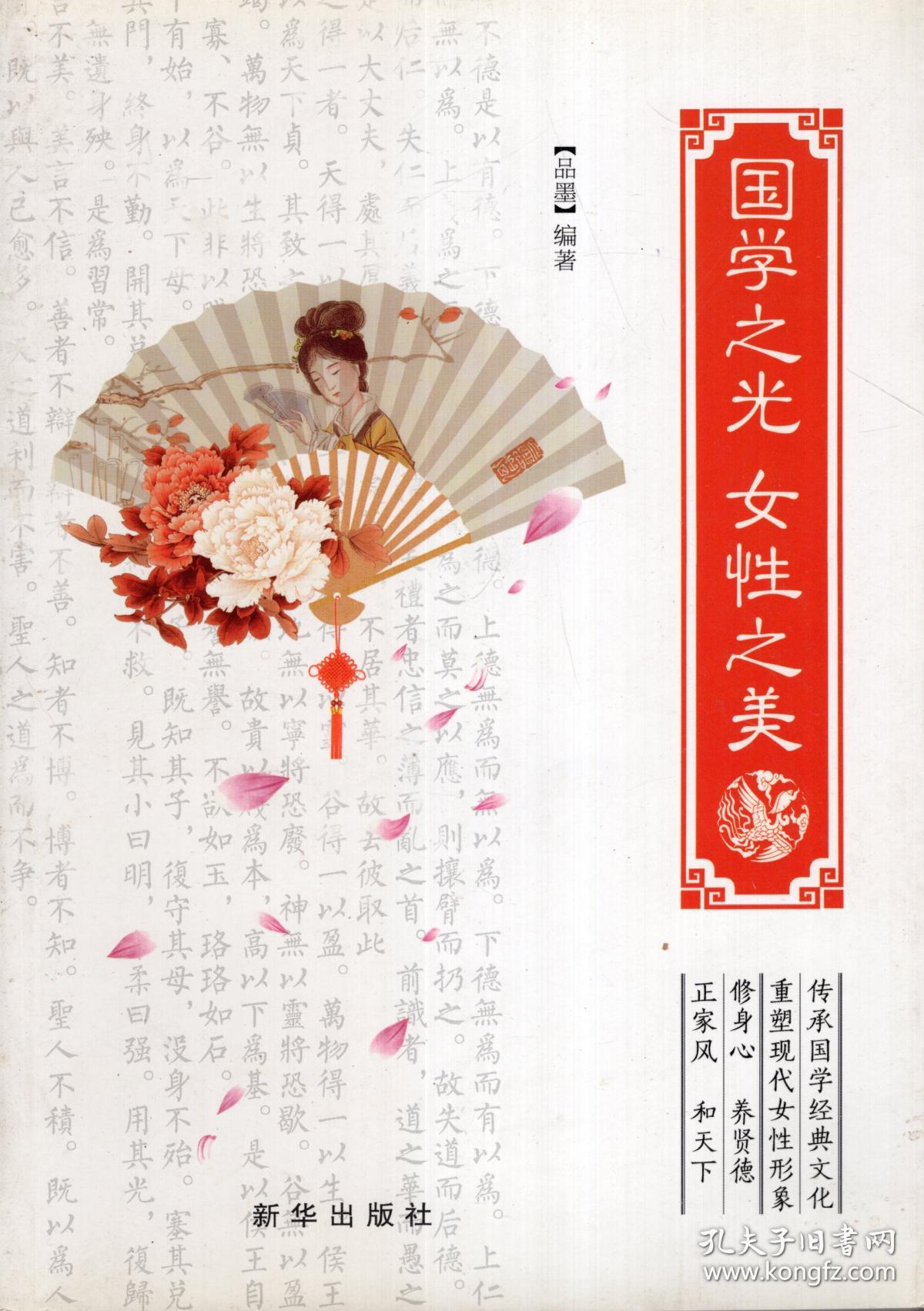国学之光 女性之美