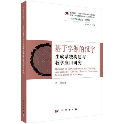 基于字源的汉字生成系统构建与教学应用研究