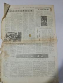 朝鲜老报纸 ; 1965年1月31号
