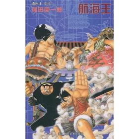 航海王·卷四十：40