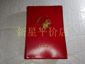 《毛主席诗词》