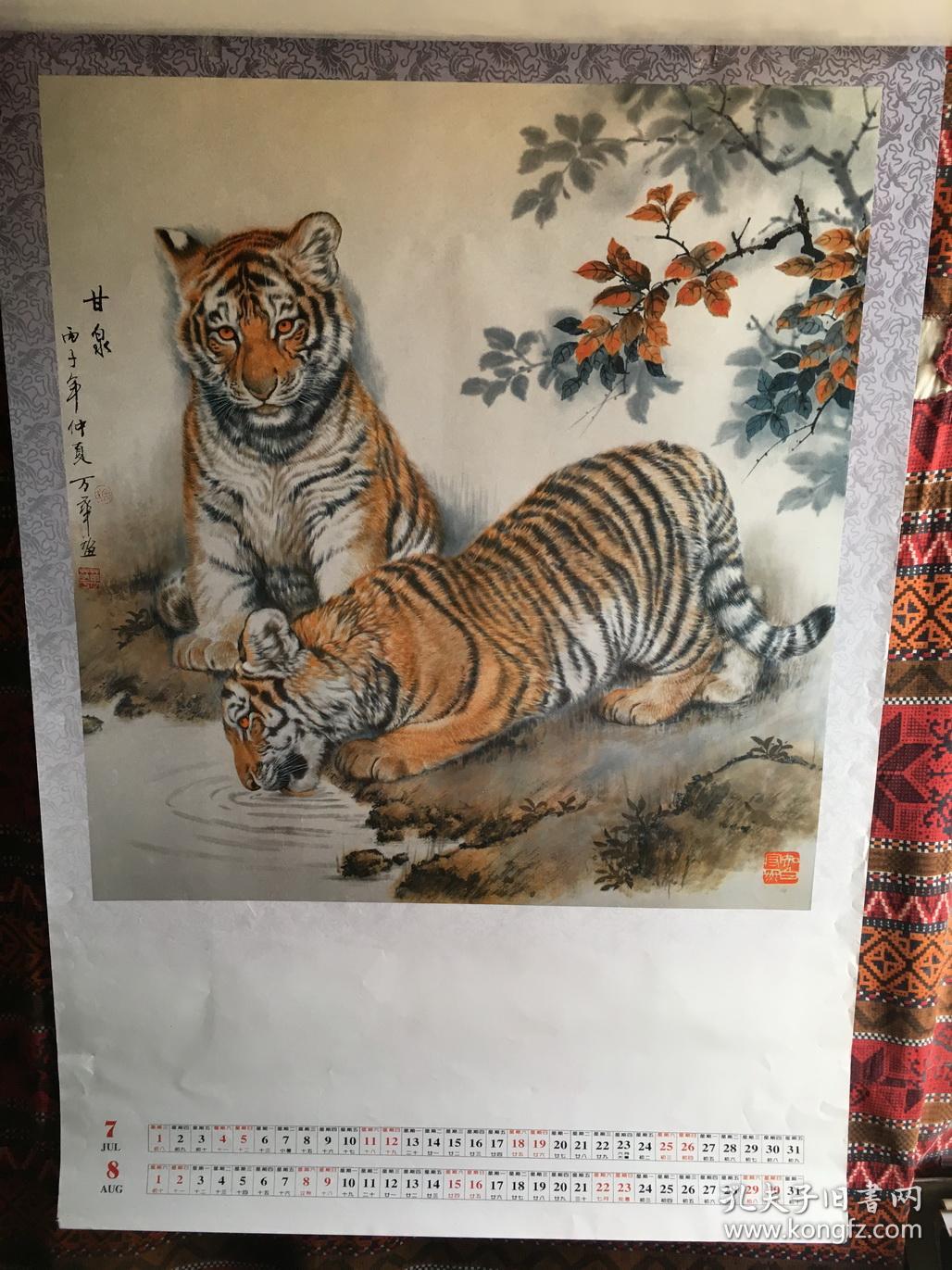 挂历1998风虎云龙只邮快递