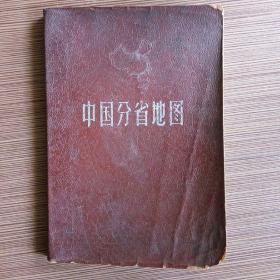 中国分省地图（塑料平装）