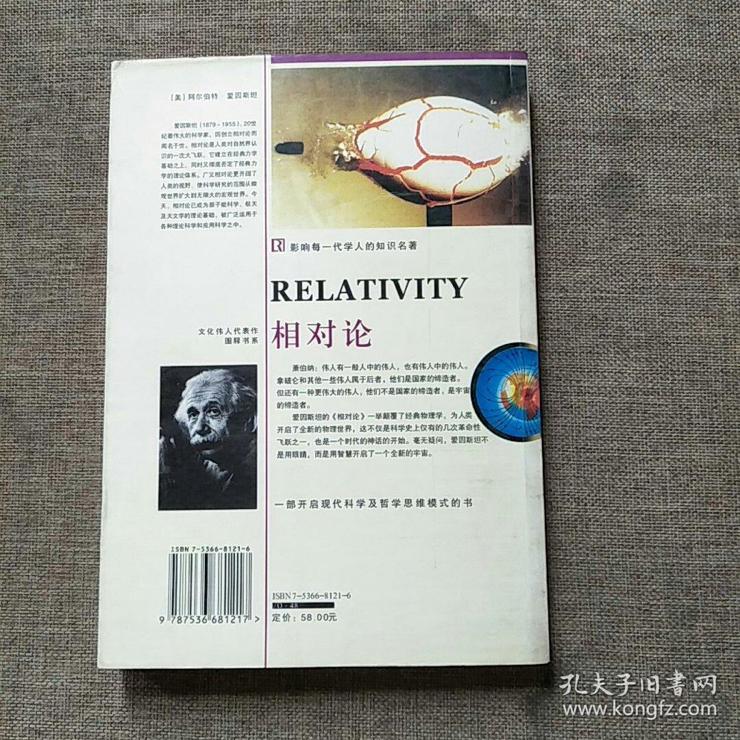 相对论:广义及狭义相对论(全译彩图精解本)