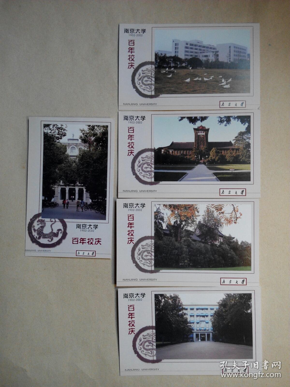 南京大学百年校庆1902一2002.名信片(原装五张)
