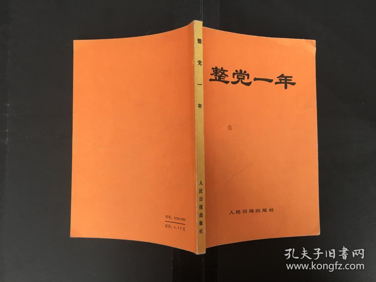 整党一年(bh箱a)