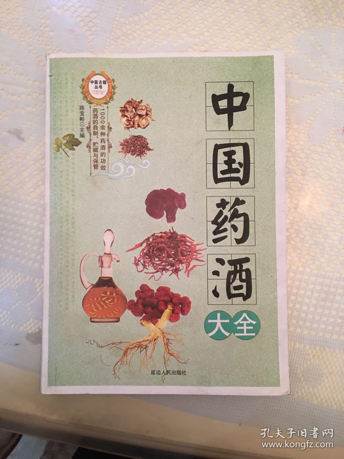 李时珍祖传秘方