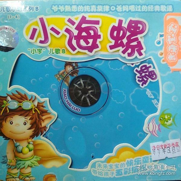 宝宝儿歌小班系列b(1-6) 小海螺 "小字儿歌"b vcd