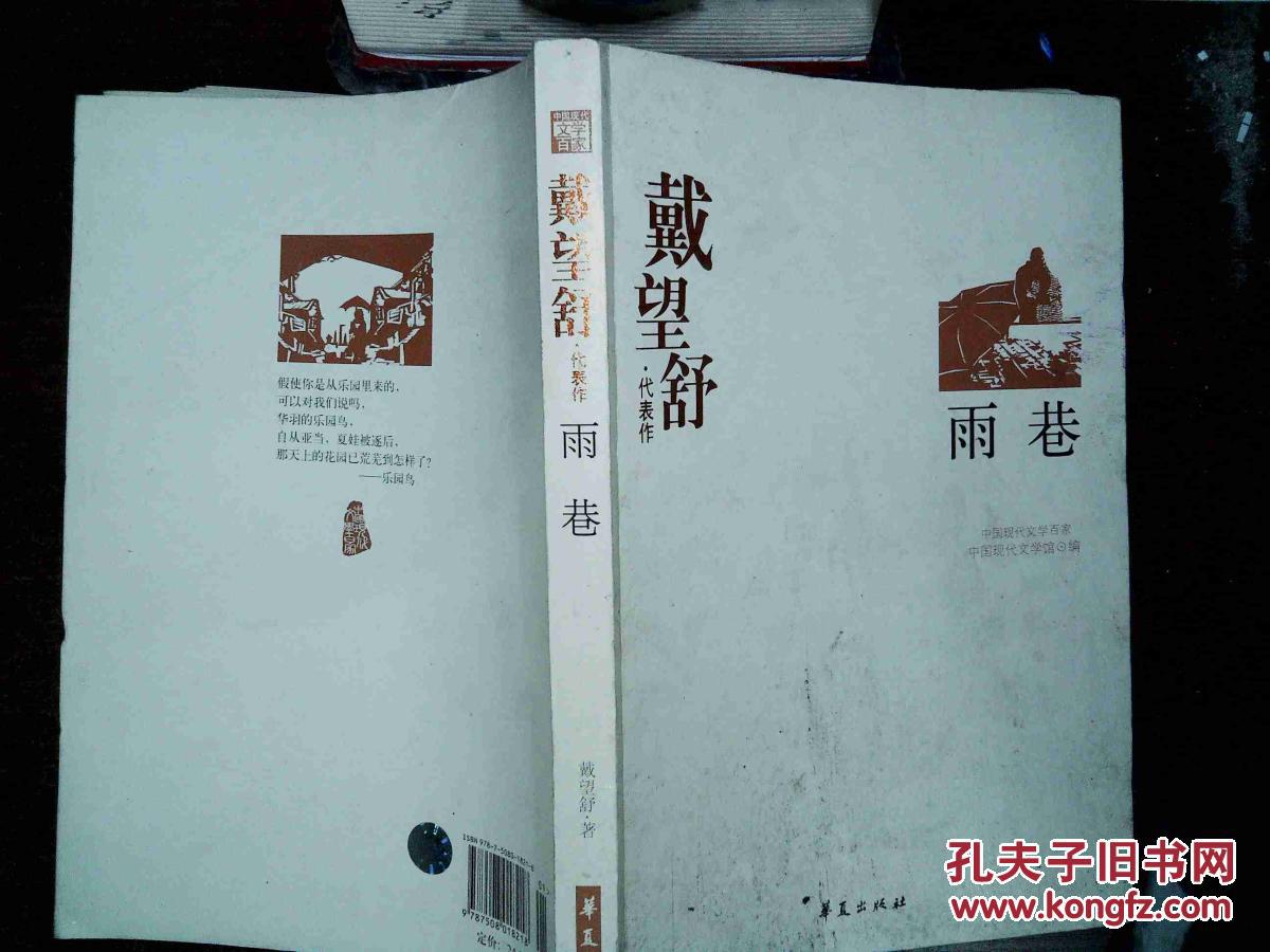 戴望舒精选集《雨巷》 .