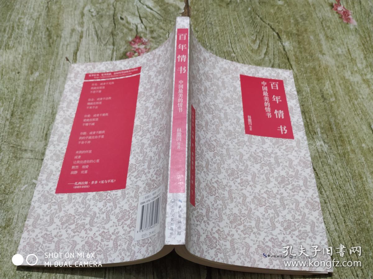 百年情书:林徽因,徐志摩,陆小曼,沈从文,郁达夫,朱自清,梁实秋,丁玲