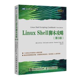 LinuxShell脚本攻略（第三版）
