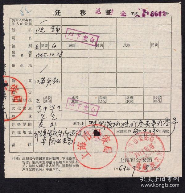 收藏杂项_乐器_烟酒茶具_钟表_玩具_票证标牌章_影像唱机_粮票_车船票