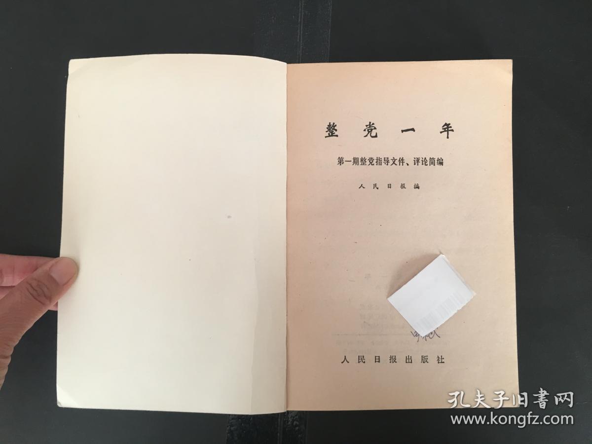 整党一年(bh箱a)