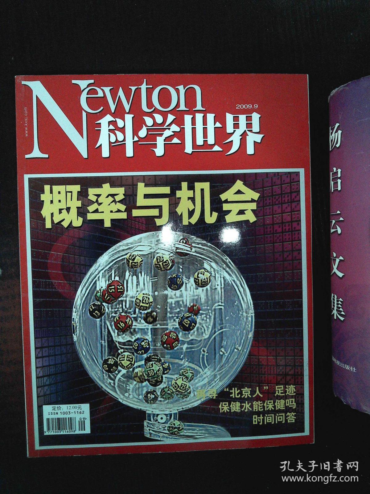 科学世界20099