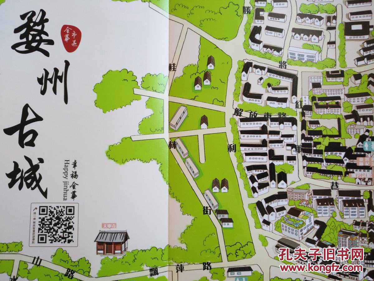 金华旅游手绘地图金华市地图金华地图金华旅游图