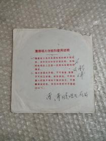 中国唱片  封面有“毛主席语录"