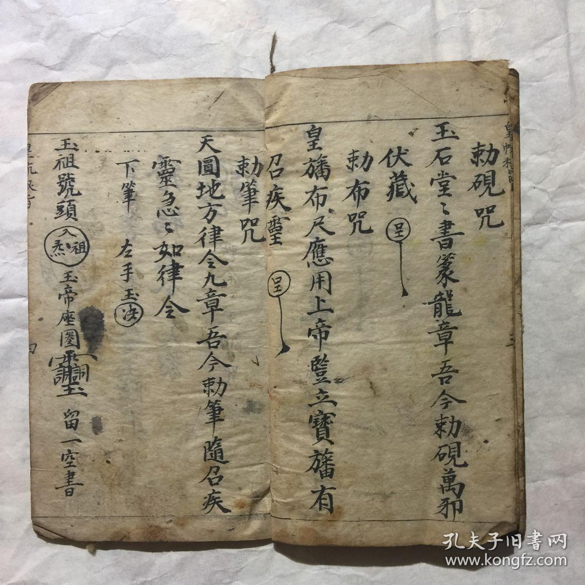 清道光年宗教手抄本皇旙秘旨剌水咒刺笔咒剌砚咒王帅咒玉皇篆竖旙牒式