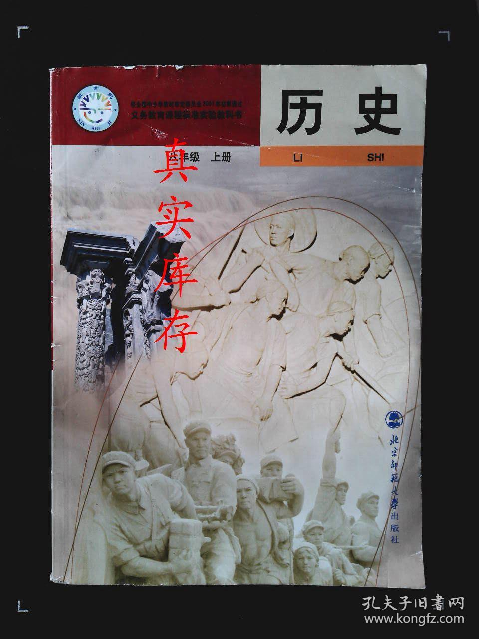 初中历史课本 八年级 上册 北师大版 8年级上