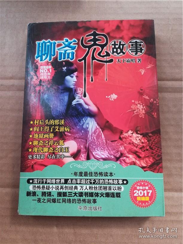 小说-聊斋鬼故事