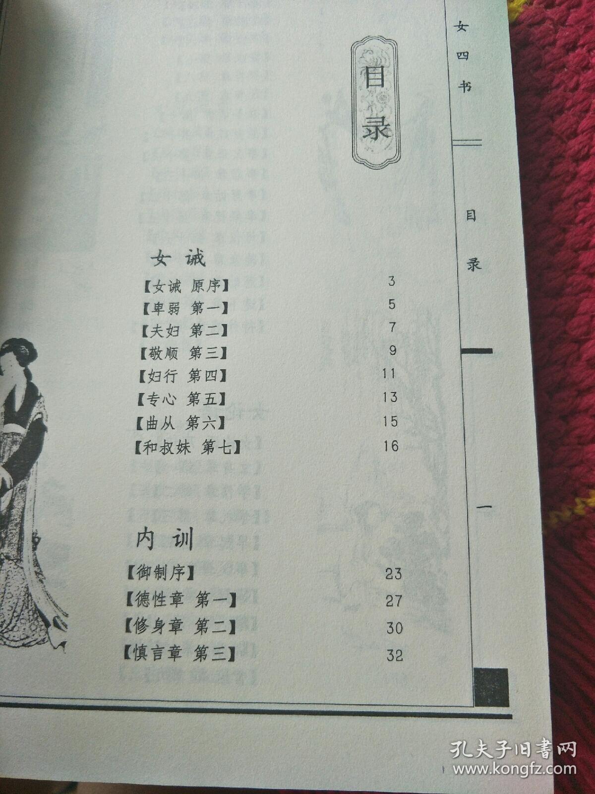 涵养女德美丽人生上册女四书女孝经下册女子德育课本