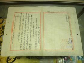 1948年上海市财政局批文一份（两张四页）