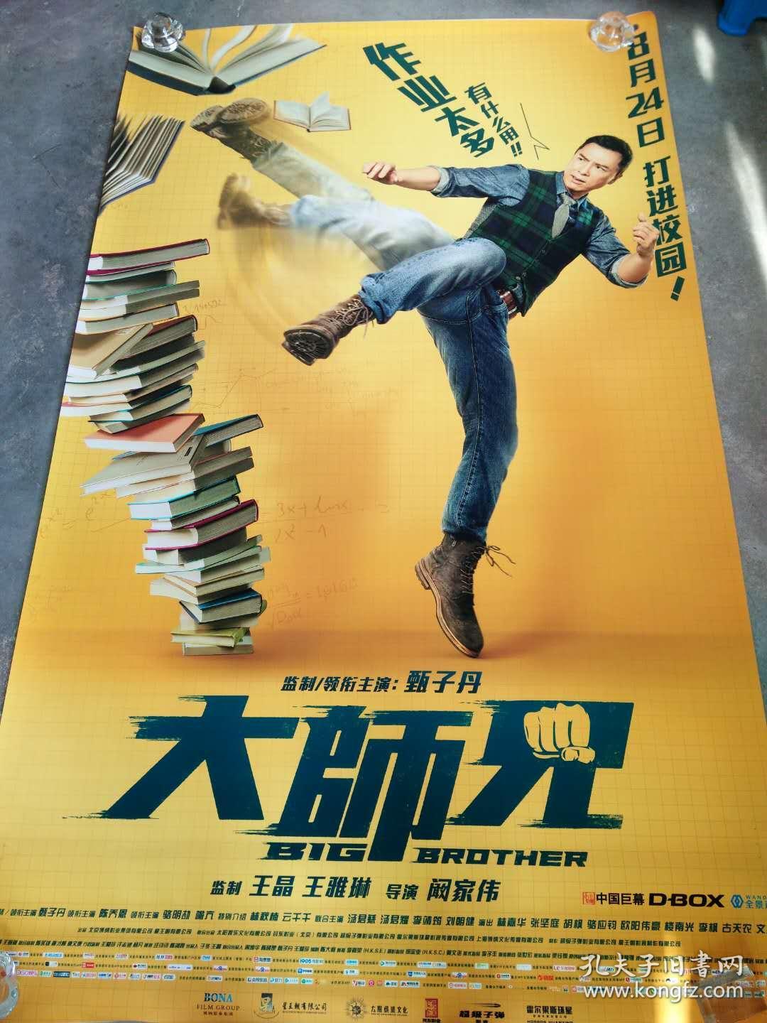 电影海报 ; 大师兄 197x119