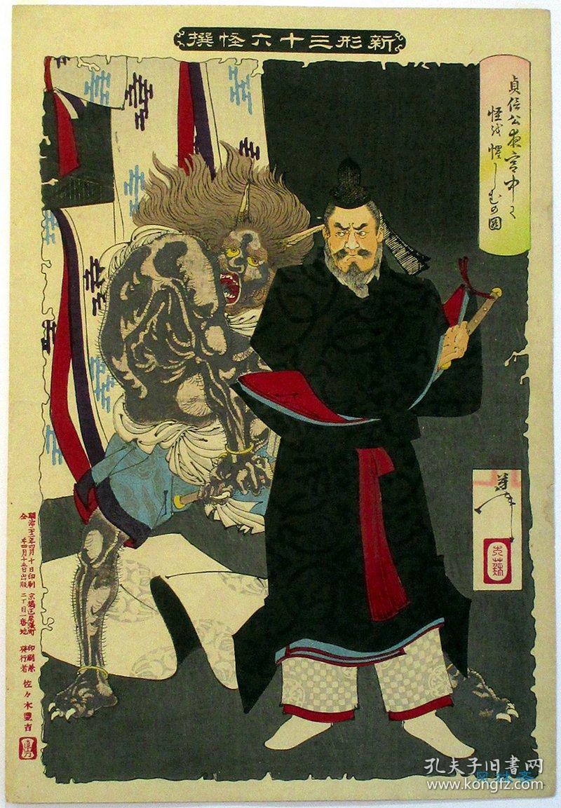 博物馆级古版画月冈芳年新形三十六怪撰中国日本妖怪物语图 孔夫子旧书网 博物馆级古版画月冈芳年新形三十六怪撰中国日本妖怪物语图 孔夫子旧书网