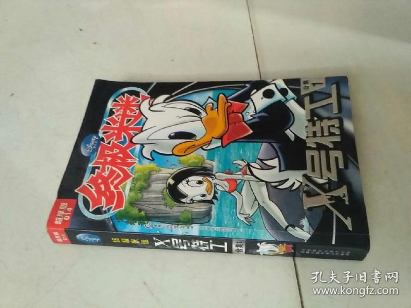 终极米迷:x号特工(超厚版014)(合集1)