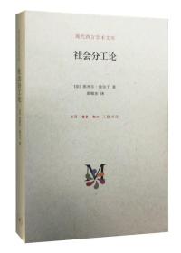 社会分工论（精） ,s