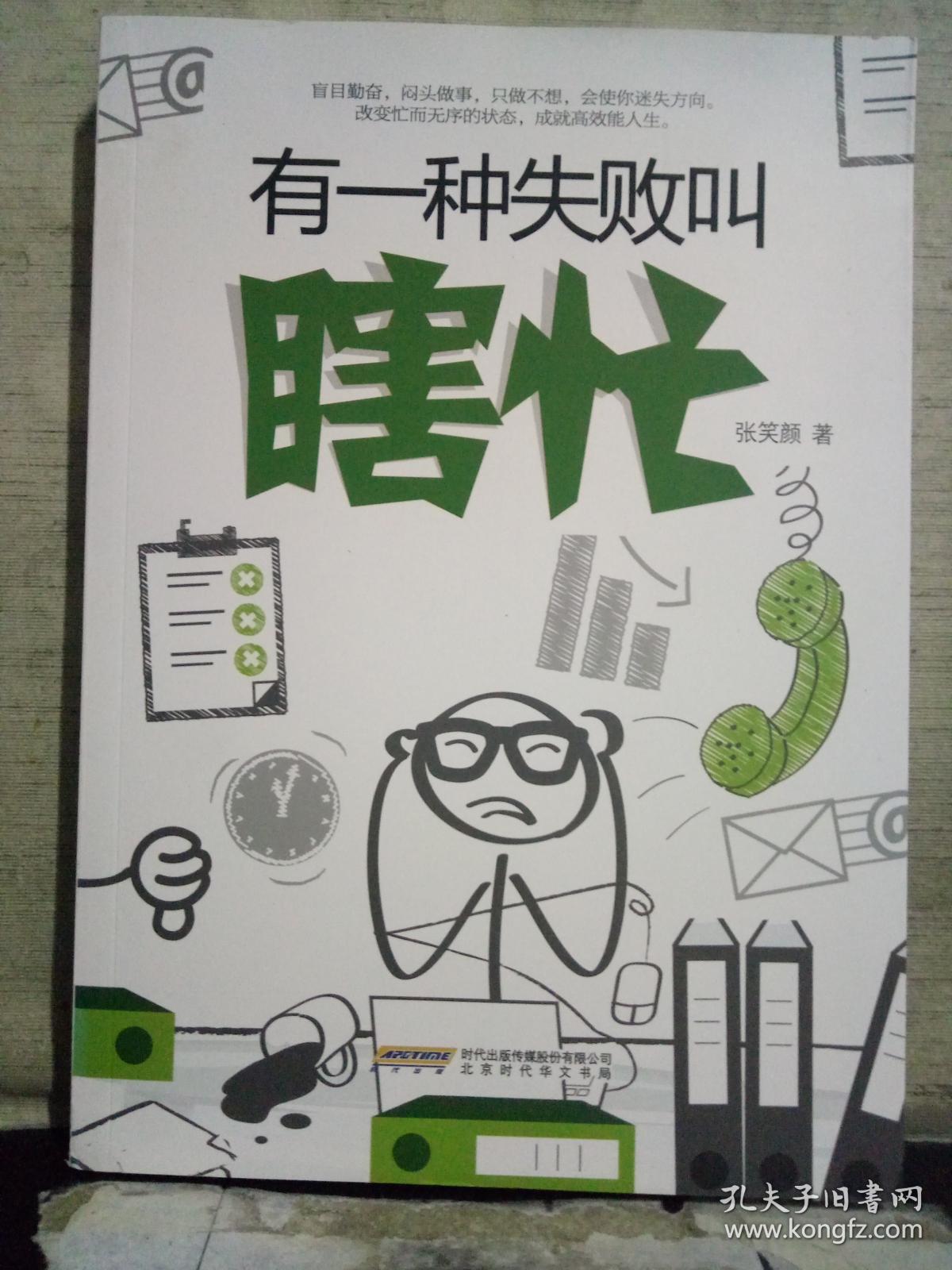 有一种失败叫瞎忙