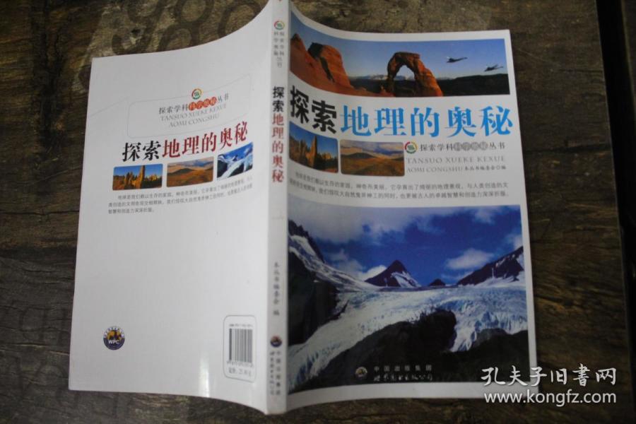 探索地理的奥秘