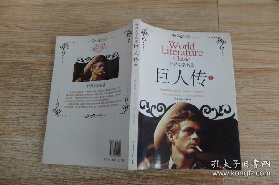 巨人传.上