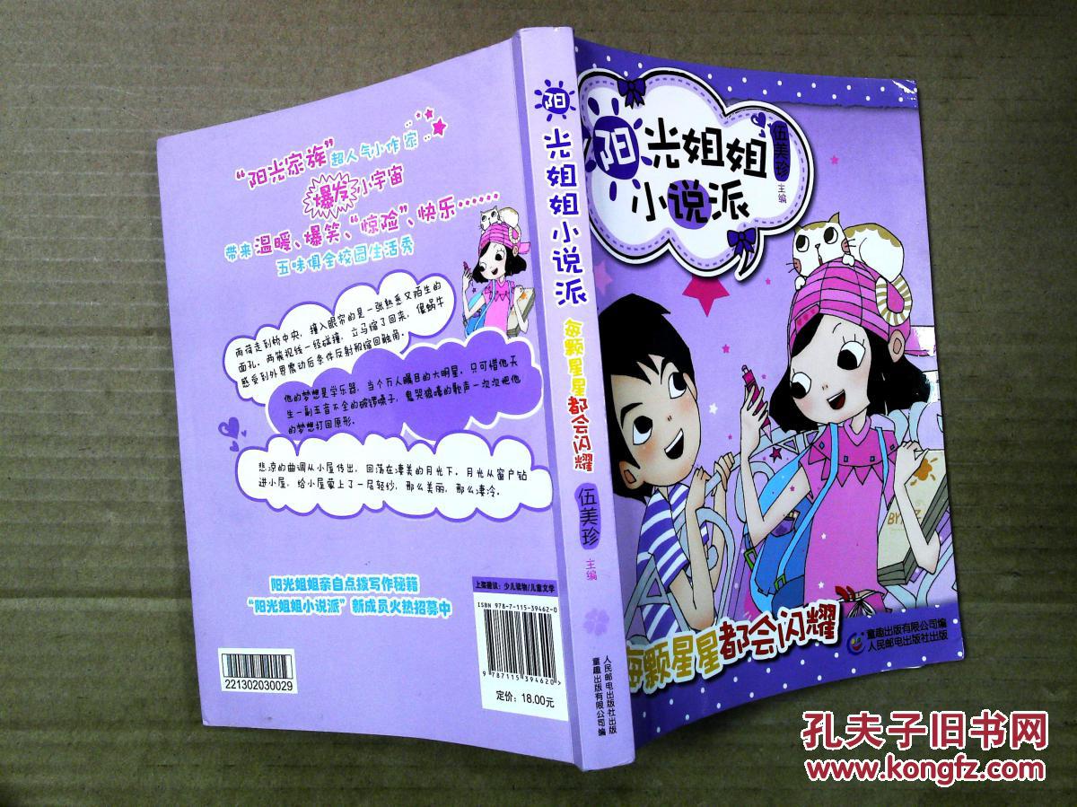 《阳光姐姐小说派·每颗星星都会闪耀》书包括《每颗星星都会闪耀》