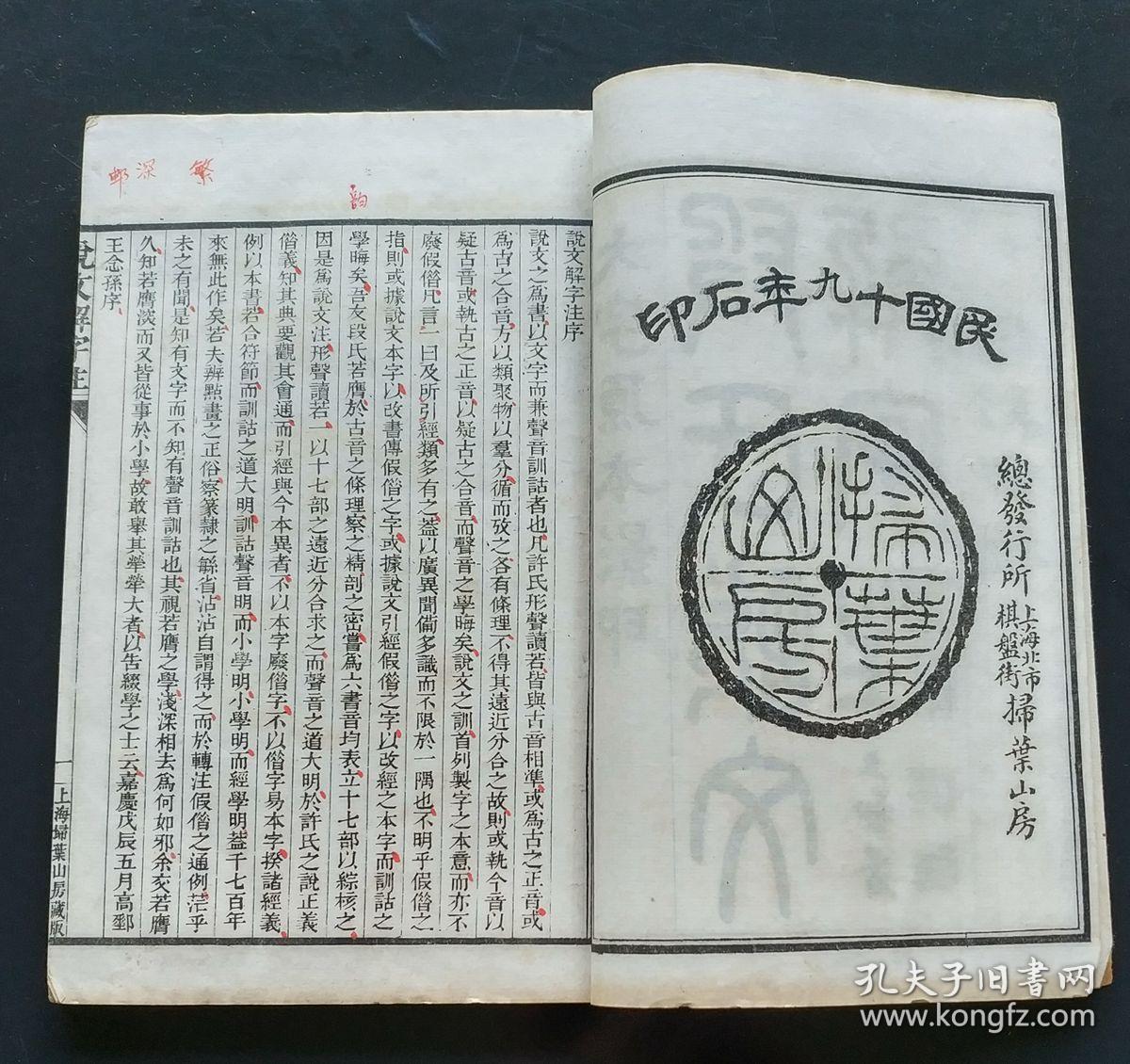 民国《积古斋钟鼎彝器款识》5册全 拍品编号:32829615