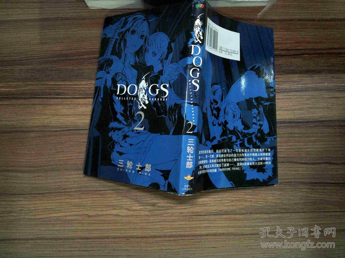 漫画书dogs 2 三轮士郎 孔夫子旧书网
