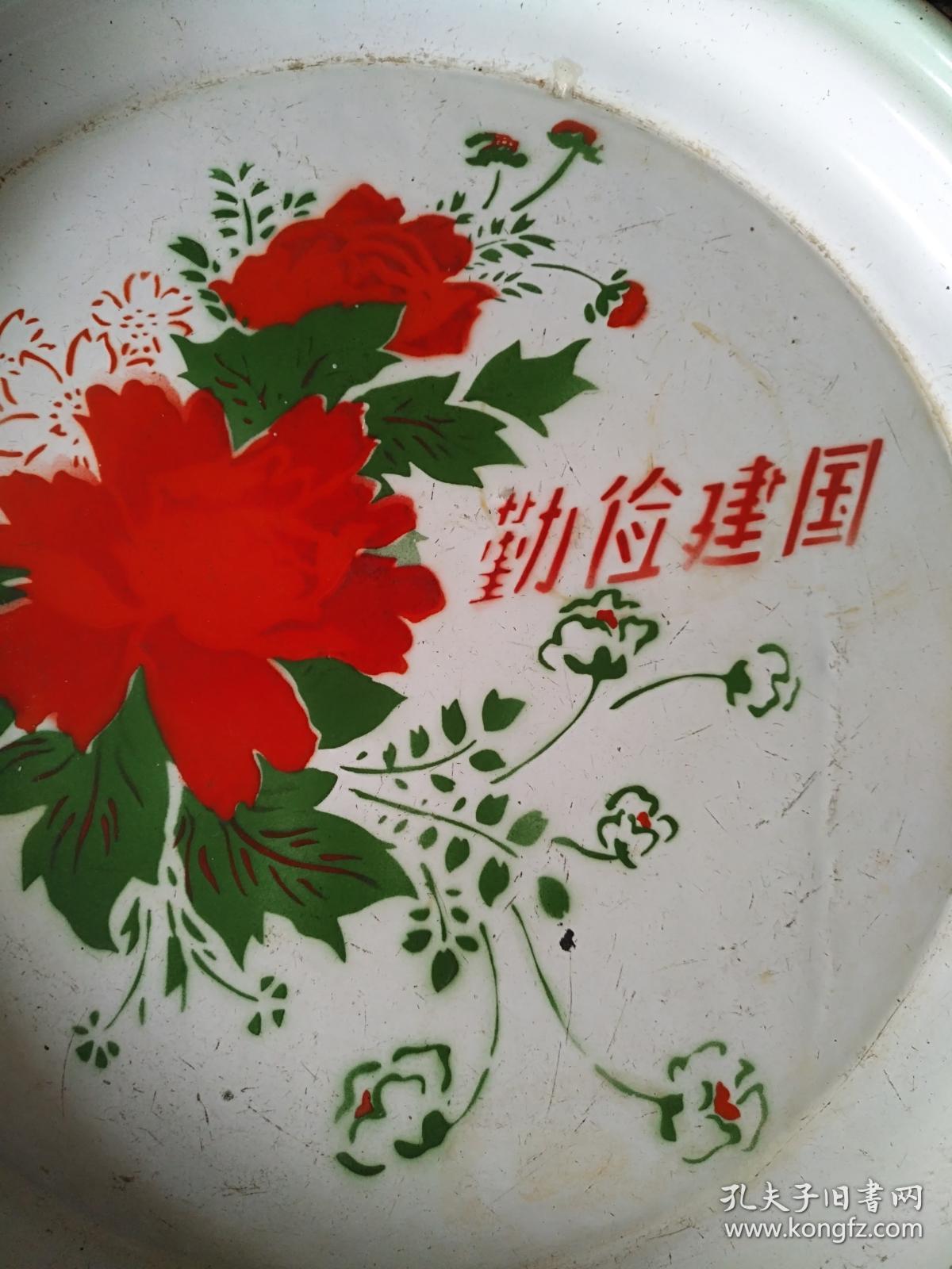 20,勤俭建国一对,沈阳搪瓷厂大众建设牌,69.2.1,70.12.