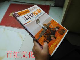 中国学生的第一套科普读物：科学探索-世界上最神奇的科学书（彩图版）