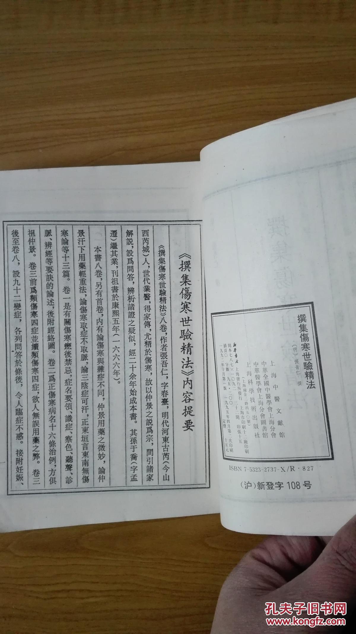 撰集伤寒世验精法