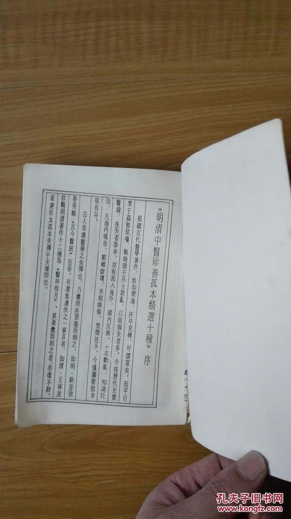 撰集伤寒世验精法