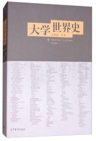 大学世界史