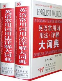 9品英语常用词用法·详解大词典