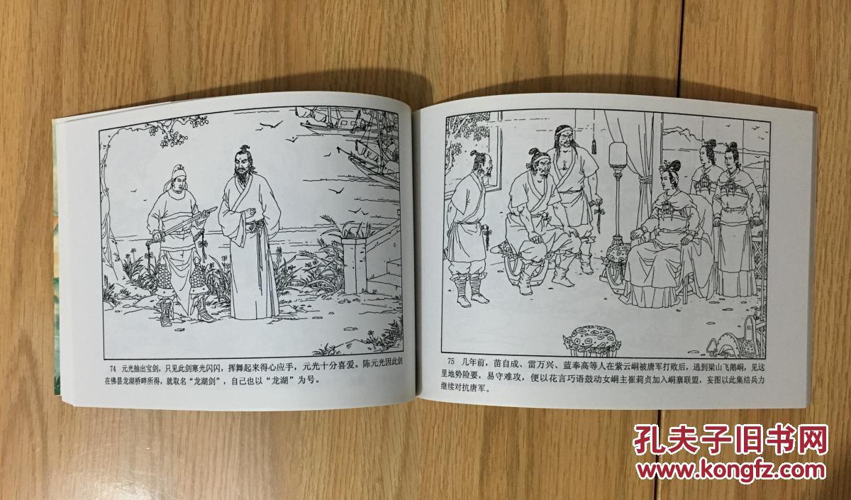 开漳圣王陈元光_黄灶顺 黄丹丹绘画_孔夫子旧书网