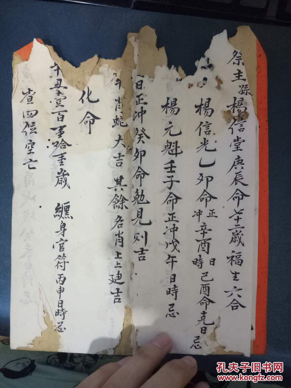 《安葬课》信堂 信光仝侄元魁立 树德堂腾籙抄