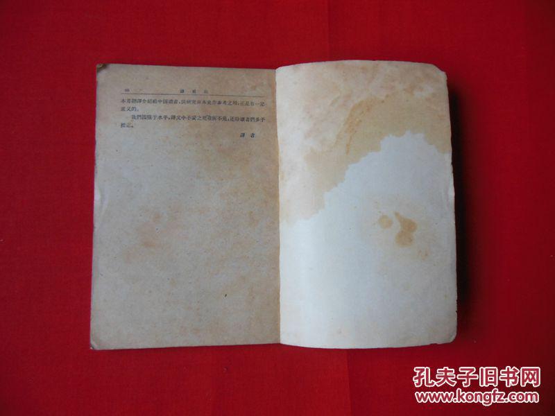 图2图1馆藏书,封面有折痕,书页上部有水渍,品如图,不喜欢者勿拍,有言