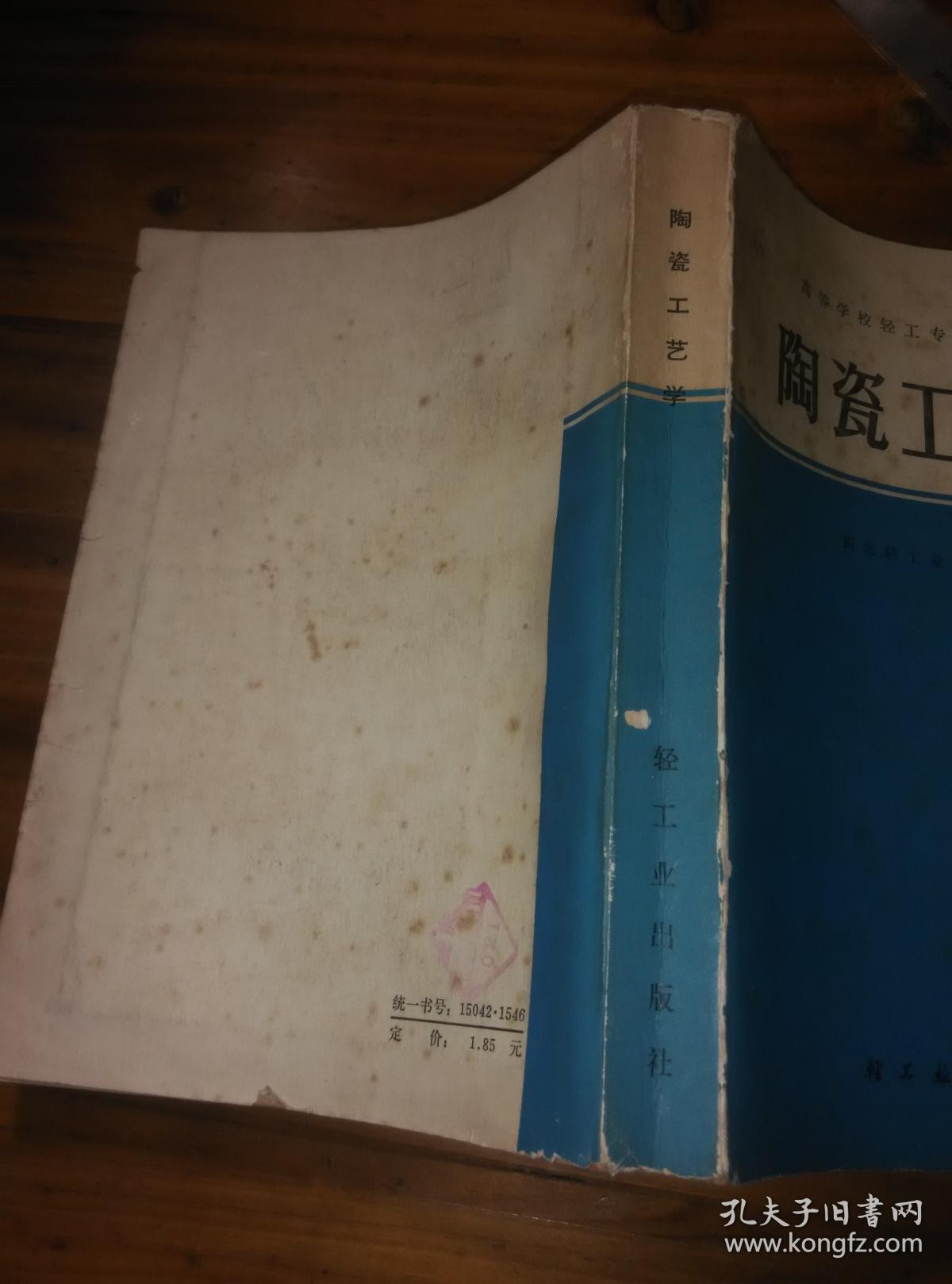 机织工艺与设备(上下全二册)